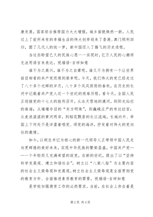 学习十七大精神演讲稿 (2).docx