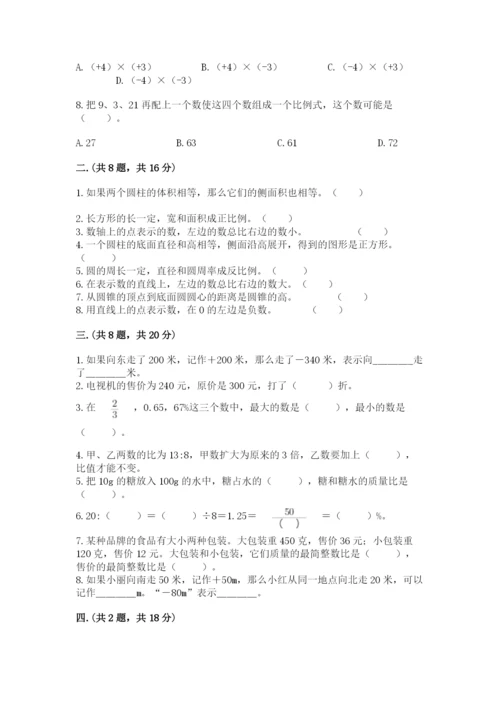 最新苏教版小升初数学模拟试卷含答案【新】.docx