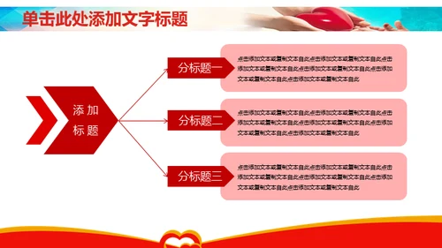 传递爱心传递温暖献爱心公益活动通用PPT模板