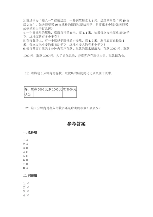 冀教版六年级下册期末真题卷含完整答案（考点梳理）.docx