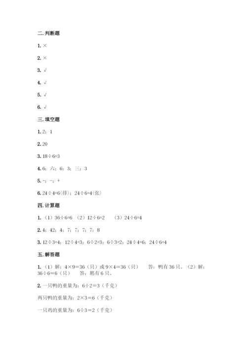 人教版二年级下册数学第二单元-表内除法(一)-测试卷附参考答案(研优卷)-(2).docx