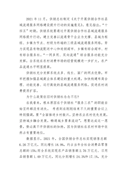 关于供销社是干什么的.docx