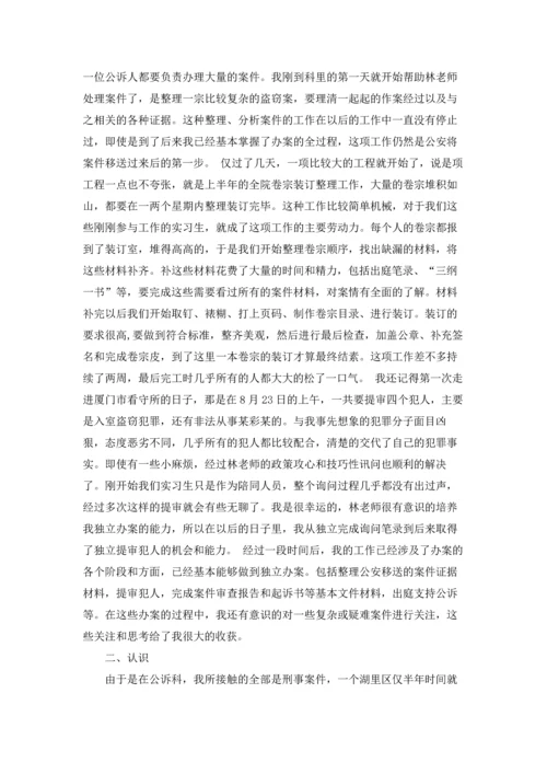 检察院的实习报告四篇.docx