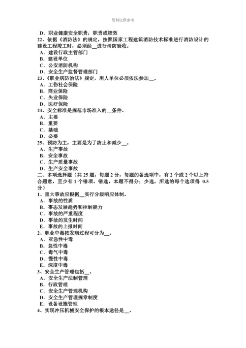 上半年广东省安全工程师安全生产管理重大事故隐患考试试卷.docx