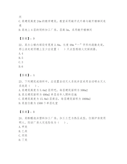 注册消防工程师之消防安全技术实务题库及答案（夺冠）.docx