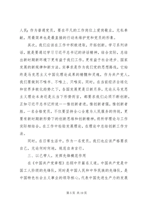 知行合一如何做合格党员.docx