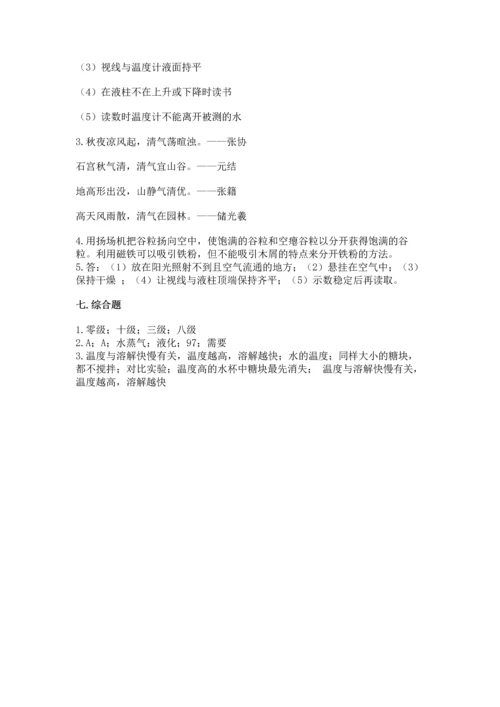 教科版三年级上册科学《期末测试卷》（考点梳理）.docx