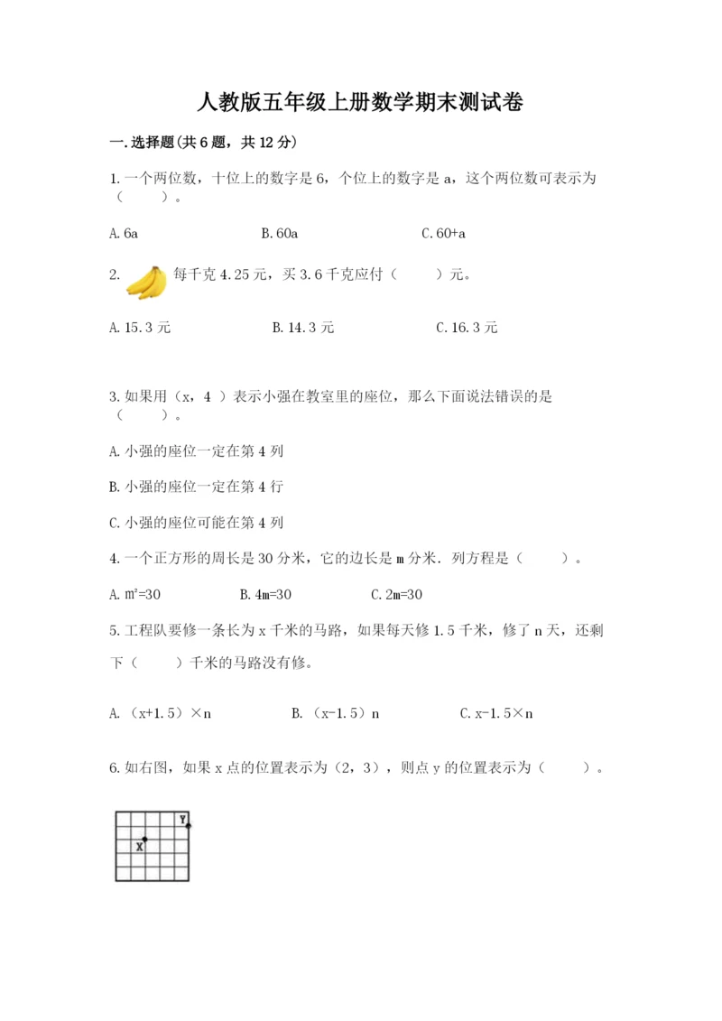 人教版五年级上册数学期末测试卷附答案【模拟题】.docx