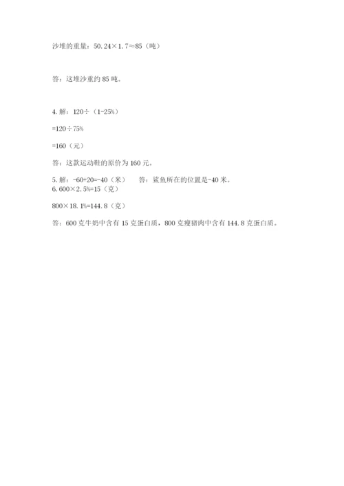 北师大版六年级下册数学 期末检测卷附答案（精练）.docx