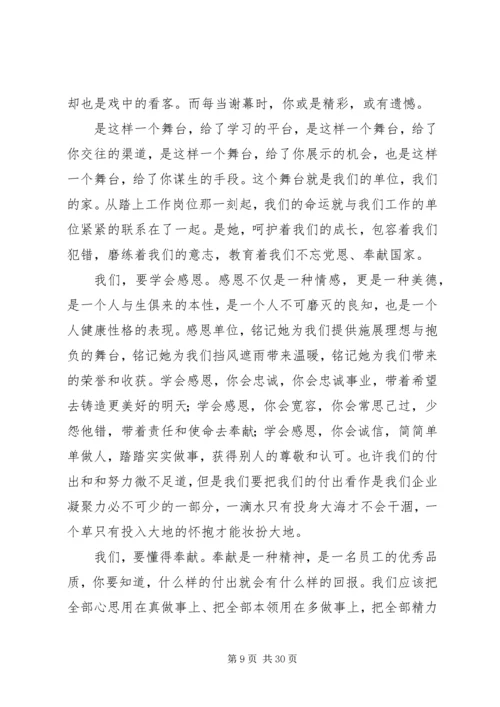 学习善待你所在的单位心得体会12篇.docx