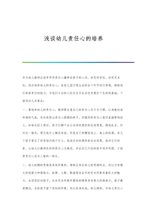 浅谈幼儿语言教育的艺术.docx