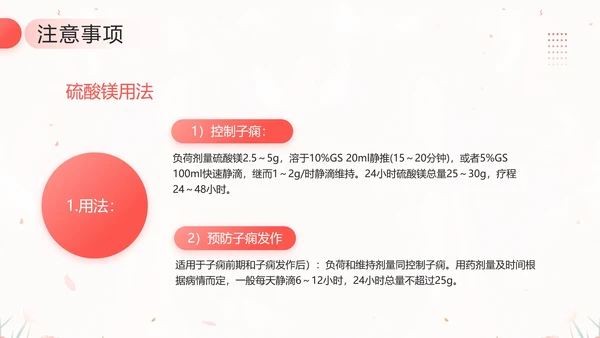 妊娠期高血压护理培训课件孕妇高血压护理教学PPT