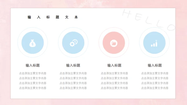 7月你好柔和的粉色女生专用小梅花鹿通用PPT模板
