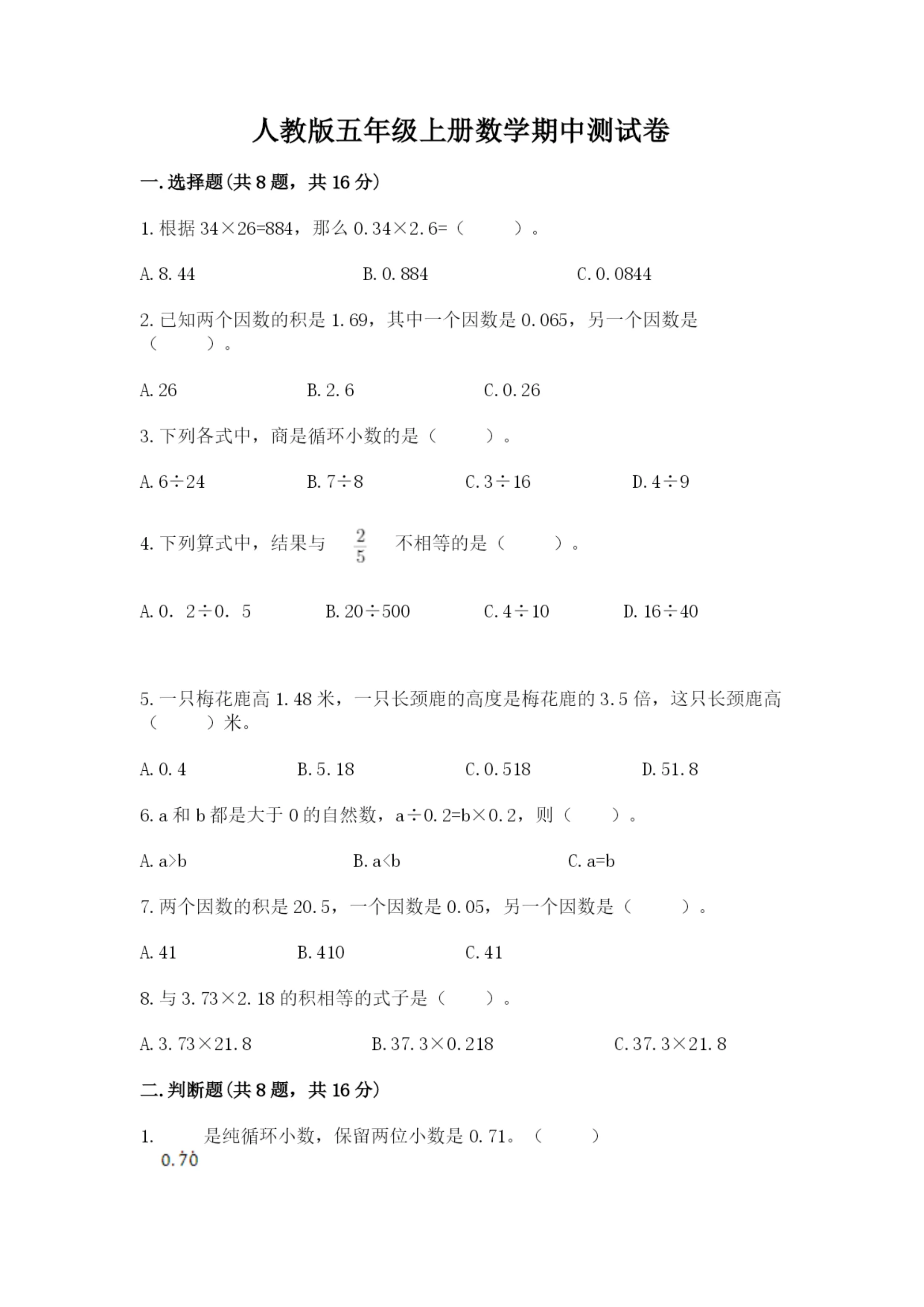 人教版五年级上册数学期中测试卷（含答案）.docx