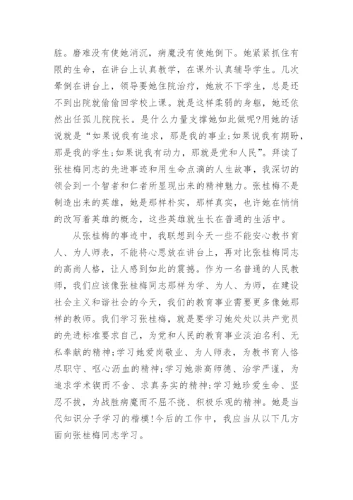 学习张桂梅思政大讲堂的心得体会.docx