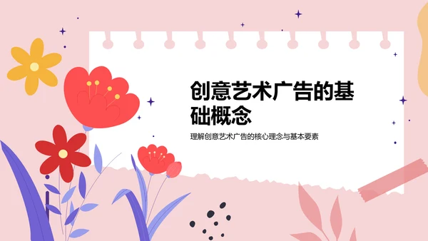 红色插画风创意艺术广告相册图集PPT模板