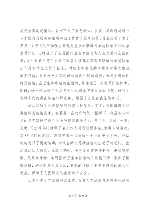 关于贯彻实施《中华人民共和国传染病防治法》的情况汇报.docx