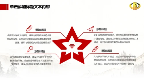 长城背景中国税务局国税地税税收动态PPT