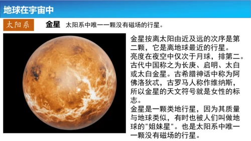 1.1地球的宇宙环境课件（共42张PPT）