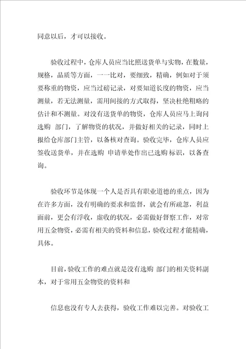 2023仓库工作总结范文