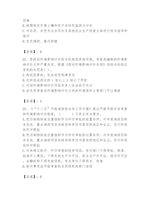 2024年环境影响评价工程师之环评法律法规题库精品（各地真题）.docx