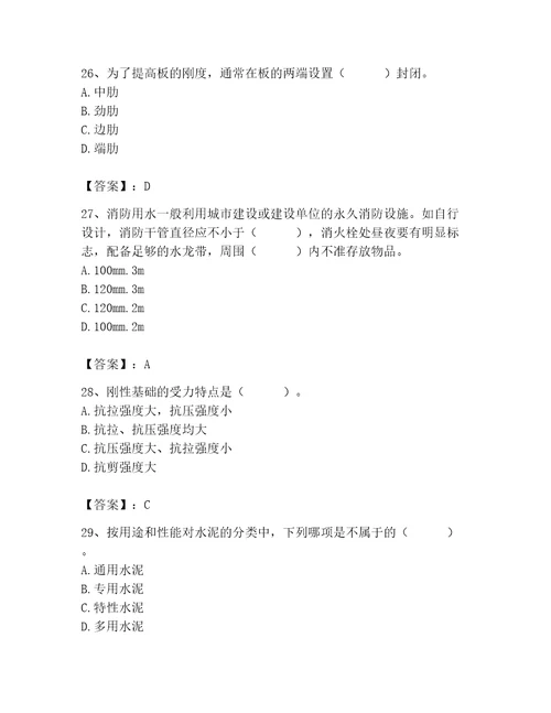 2023年施工员之土建施工基础知识考试题库能力提升