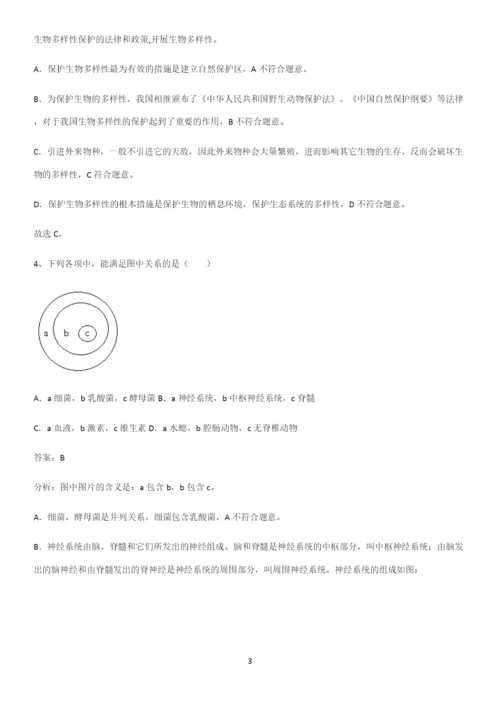 通用版初中生物八年级上册第六单元生物的多样性及其保护基本知识过关训练-(2).docx