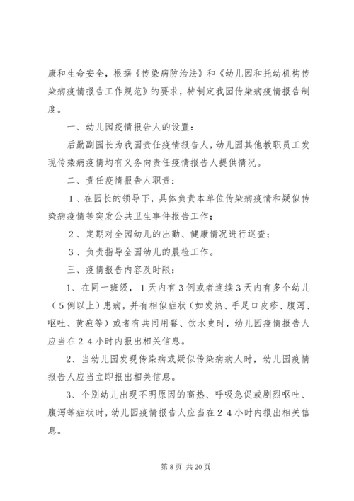 传染病报告及疫情报告制度.docx