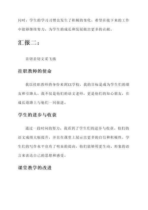 挂职教师成果回访汇报