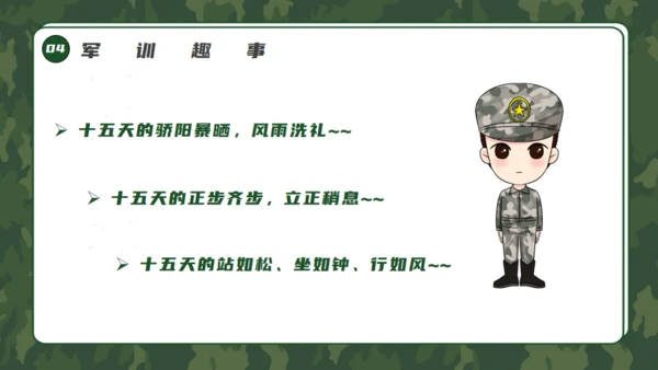 军训生活总结通用PPT模板