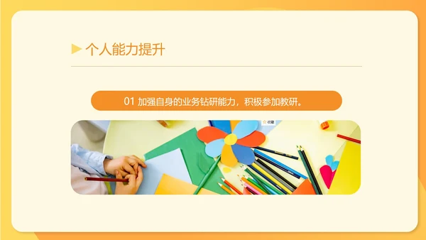 黄色扁平风文件幼师工作计划汇报PPT模板