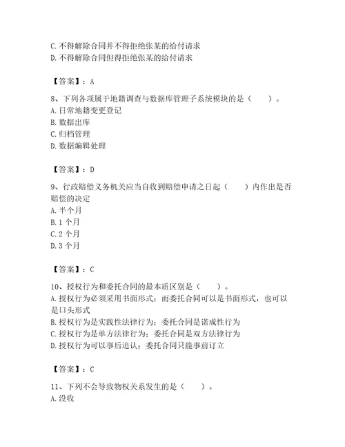 2023年土地登记代理人完整题库新题速递