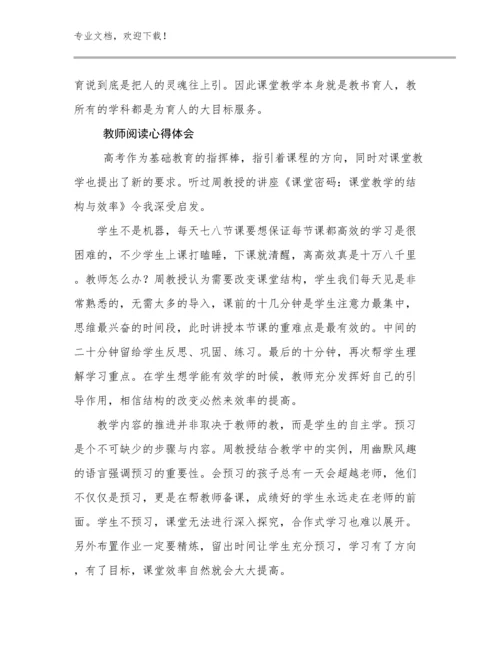 教师阅读心得体会优选范文22篇文档合集.docx