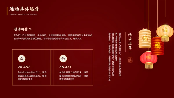 深红色中国风元宵元旦活动通用模板