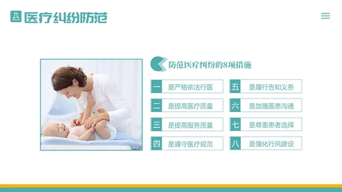 医疗纠纷防范应对处理医院医生护士医疗培训PPT课件预防