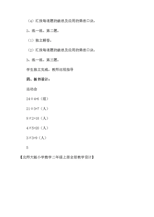 北师大版小学数学二年级上册全册教学设计