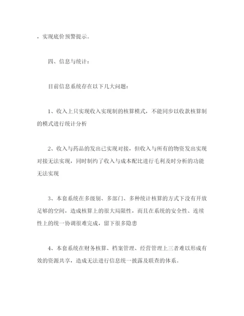 精编之医院财务工作计划范文2).docx