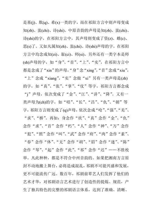 祁剧语言音韵