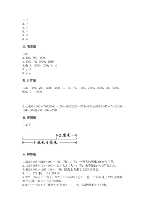 小学三年级上册数学期中测试卷【培优b卷】.docx