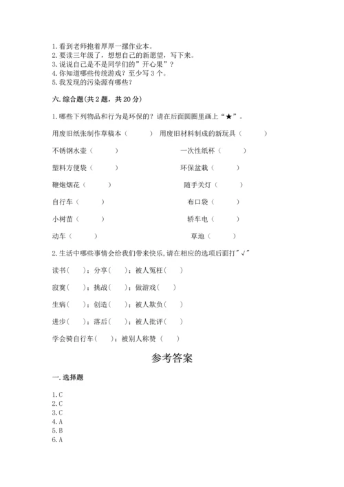 部编版二年级下册道德与法治期末测试卷学生专用.docx