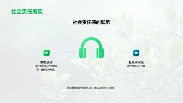 绿色使命与行动