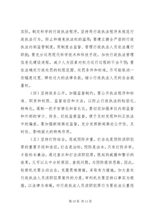 公职人员犯罪原因及防范对策.docx