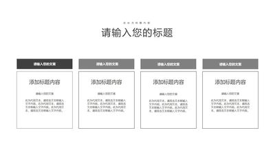 灰色简约并列图示PPT模板