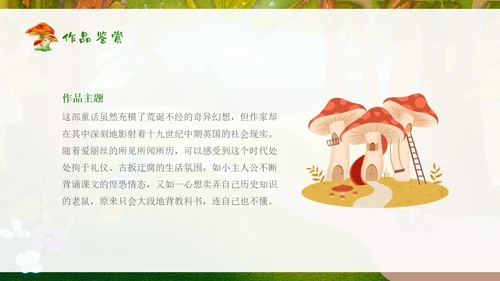 绿色插画卡通爱丽丝梦游仙境读书分享会PPT