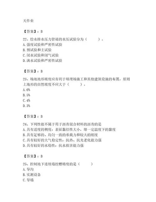 施工员之市政施工专业管理实务考试题库附参考答案（培优a卷）