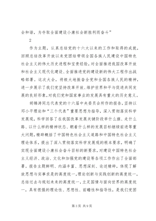县委办主任在全县党委系统办公室工作会议上的讲话 (2).docx