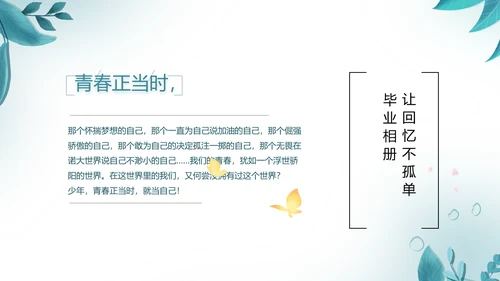 致青春毕业季青春毕业纪念册PPT