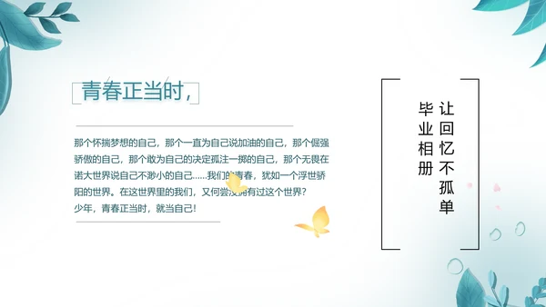 致青春毕业季青春毕业纪念册PPT