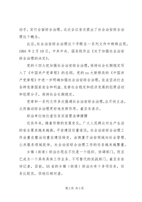 基层综治部门工作怪状调研报告 (2).docx