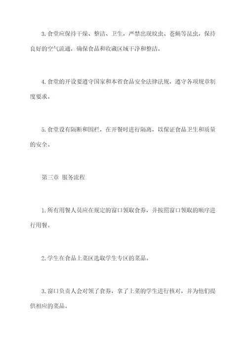 湖北中学食堂用餐管理制度